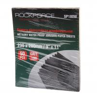 Бумага наждачная RF-SP180W водостойкая №180(230x280мм)(к-т 50шт) ROCKFORCE /1/10