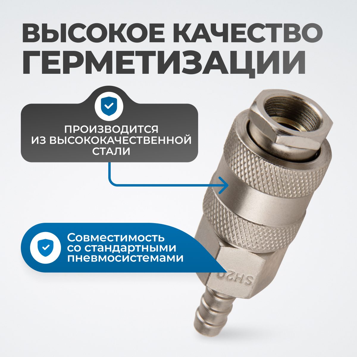 OPT-720SHA Соединение быстросъемное пневматическое под шланг 8 мм