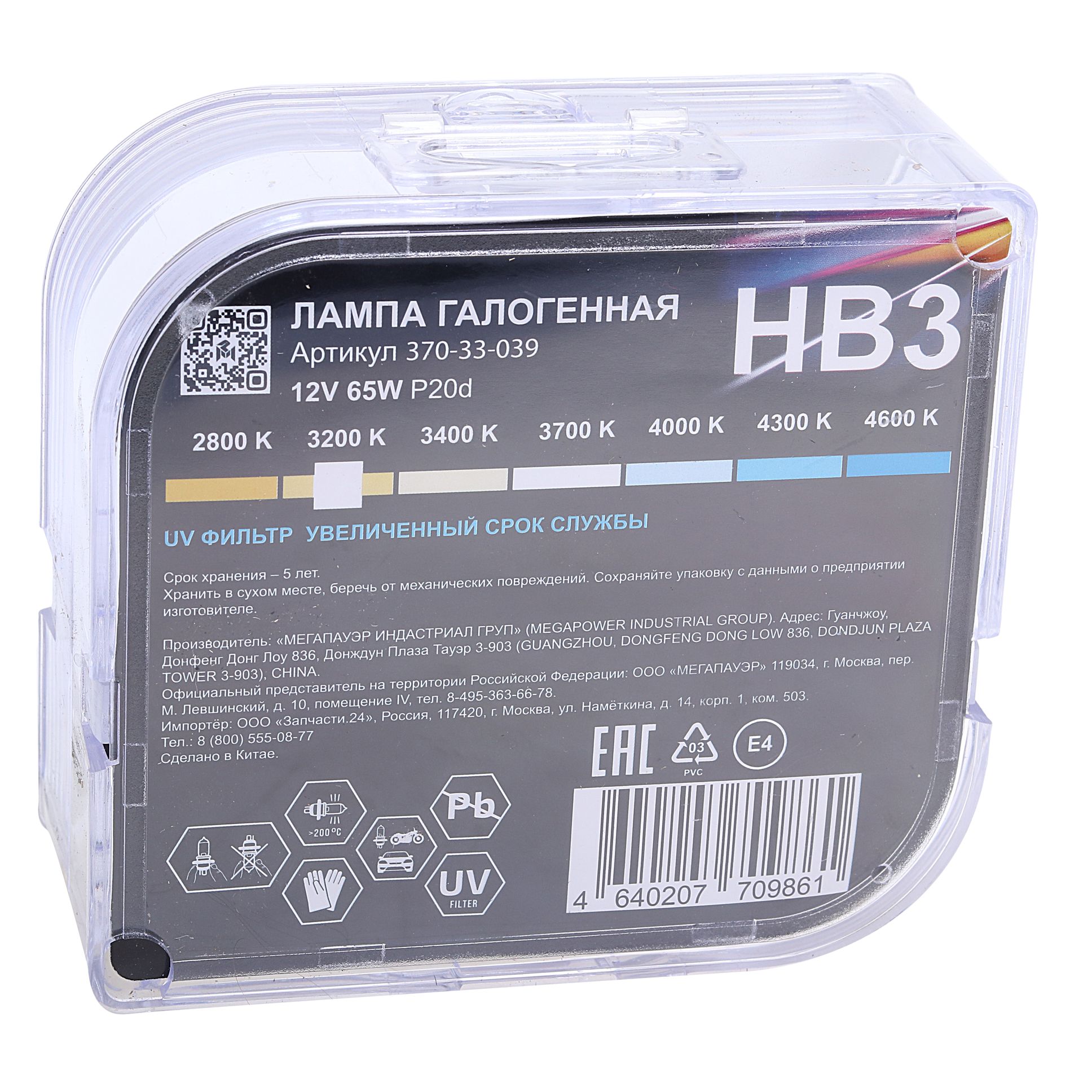 Автолампа HB3/9005 (65) P20d LONG LIFE (бокс, 2шт) 12V MEGAPOWER /1/10