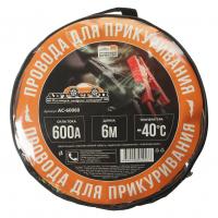 Провода для прикуривания AC-60060 600A 6,0м в сумке АВТОСТОП /1/10
