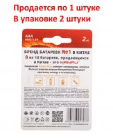 Элемент питания AAA: LR03-BL2 ALKALINE 1,5V NANFU /2/60