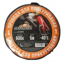 Провода для прикуривания AC-60050 600A 5,0м в сумке АВТОСТОП /1/10