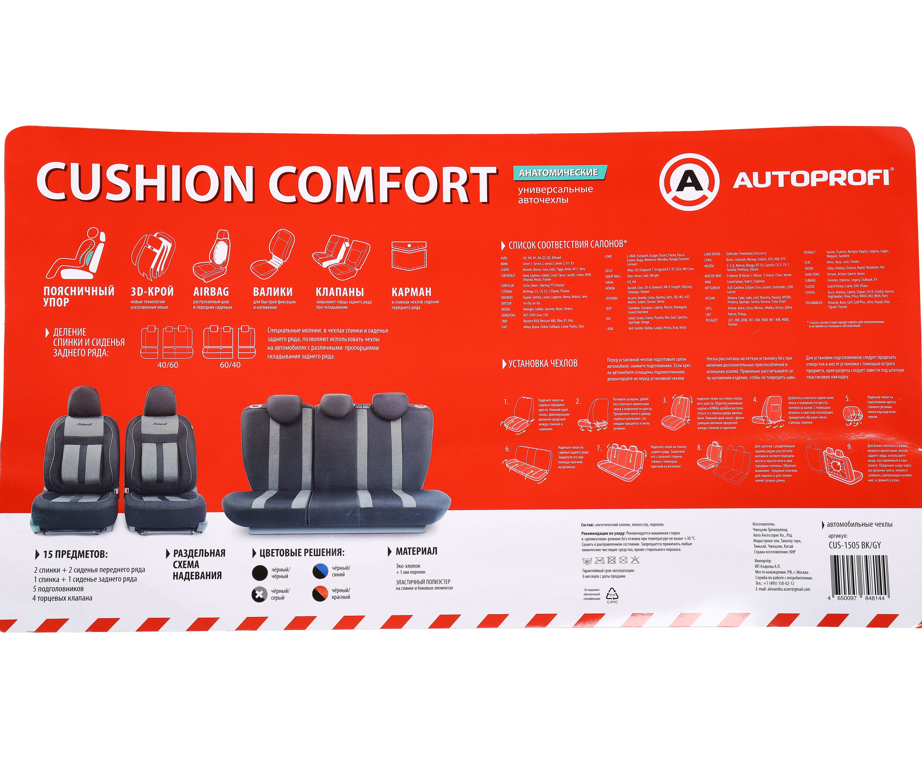 Чехлы на сиденье CUSHION COMFORT CUS-1505 BLACK/GREY эко-хлопок, 3D крой, поясничный упор, AIRBAG (15шт) AUTOPROFI /1/5
