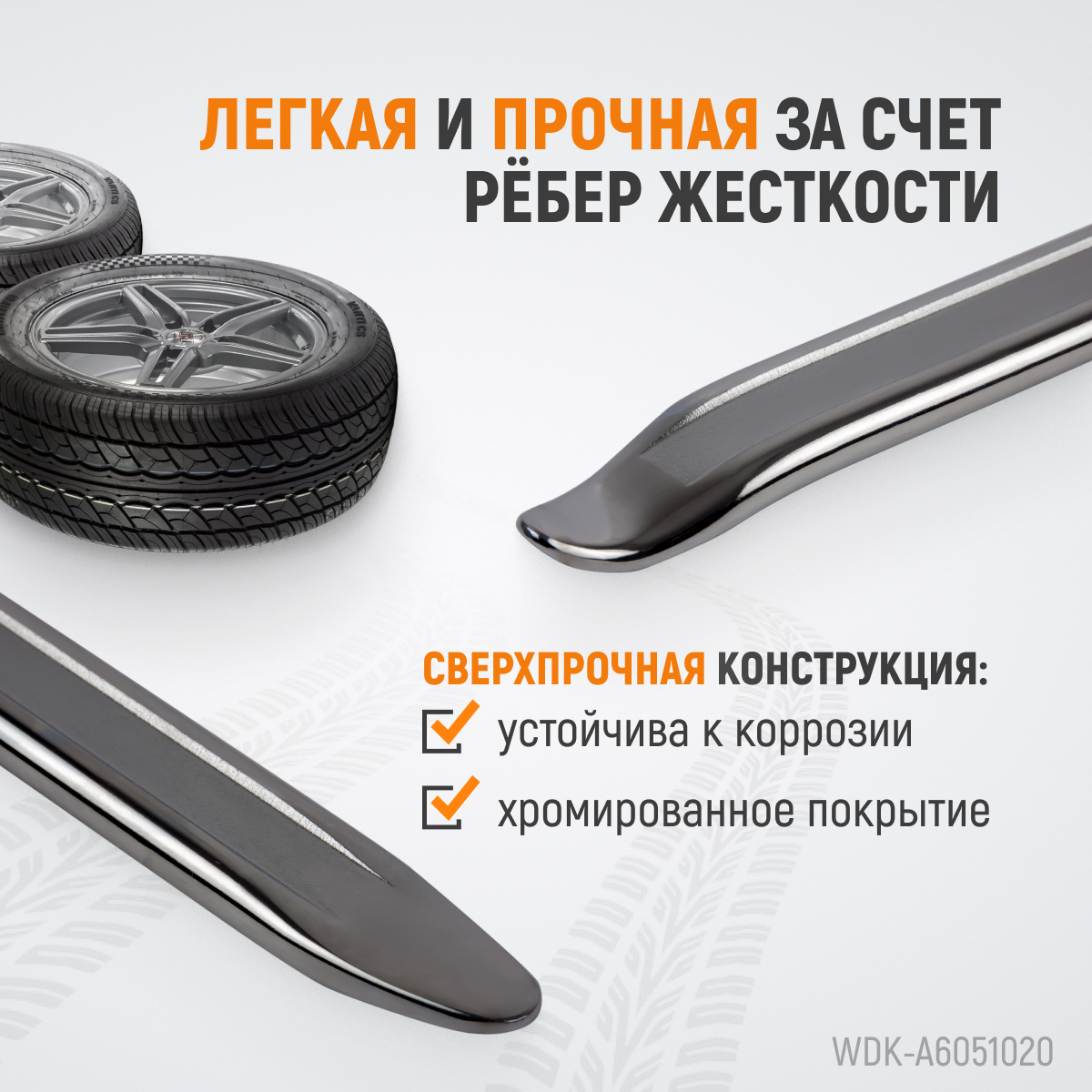 WDK-A6051020 Монтажная лопатка 20”, 510 мм