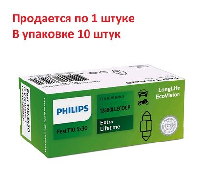 Автолампа C10W (SV8.5) 30мм LongLife EcoVision 12V PHILIPS /10/200