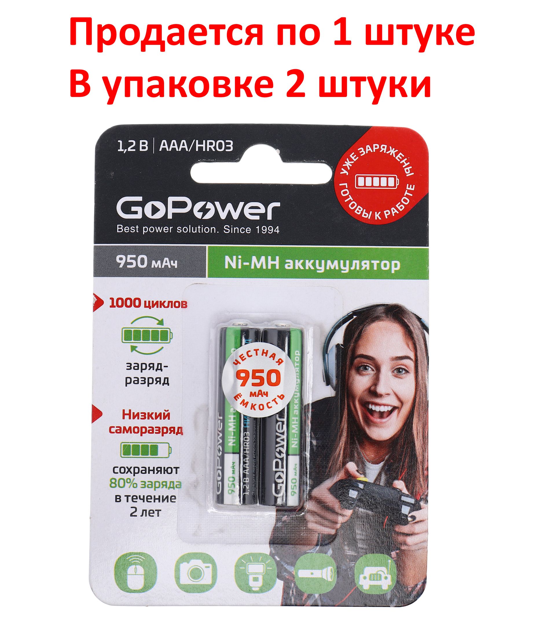 Аккумулятор AAA: Ni-MH-BC2 (никель-металлгидридный) 950mAh 1,2V GoPower /2/20/320