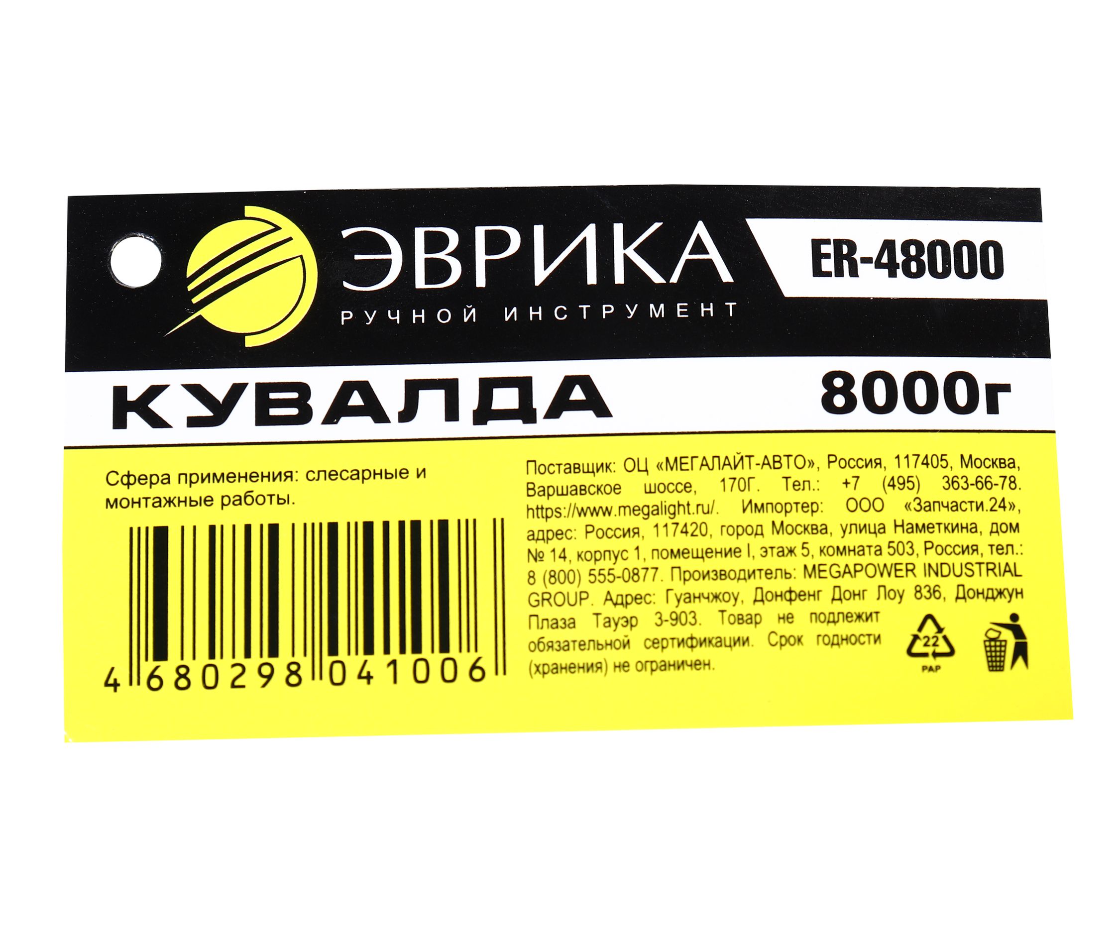 Кувалда ER-48000: 8000 гр., с фибергласовой рукояткой ЭВРИКА /1/2 NEW