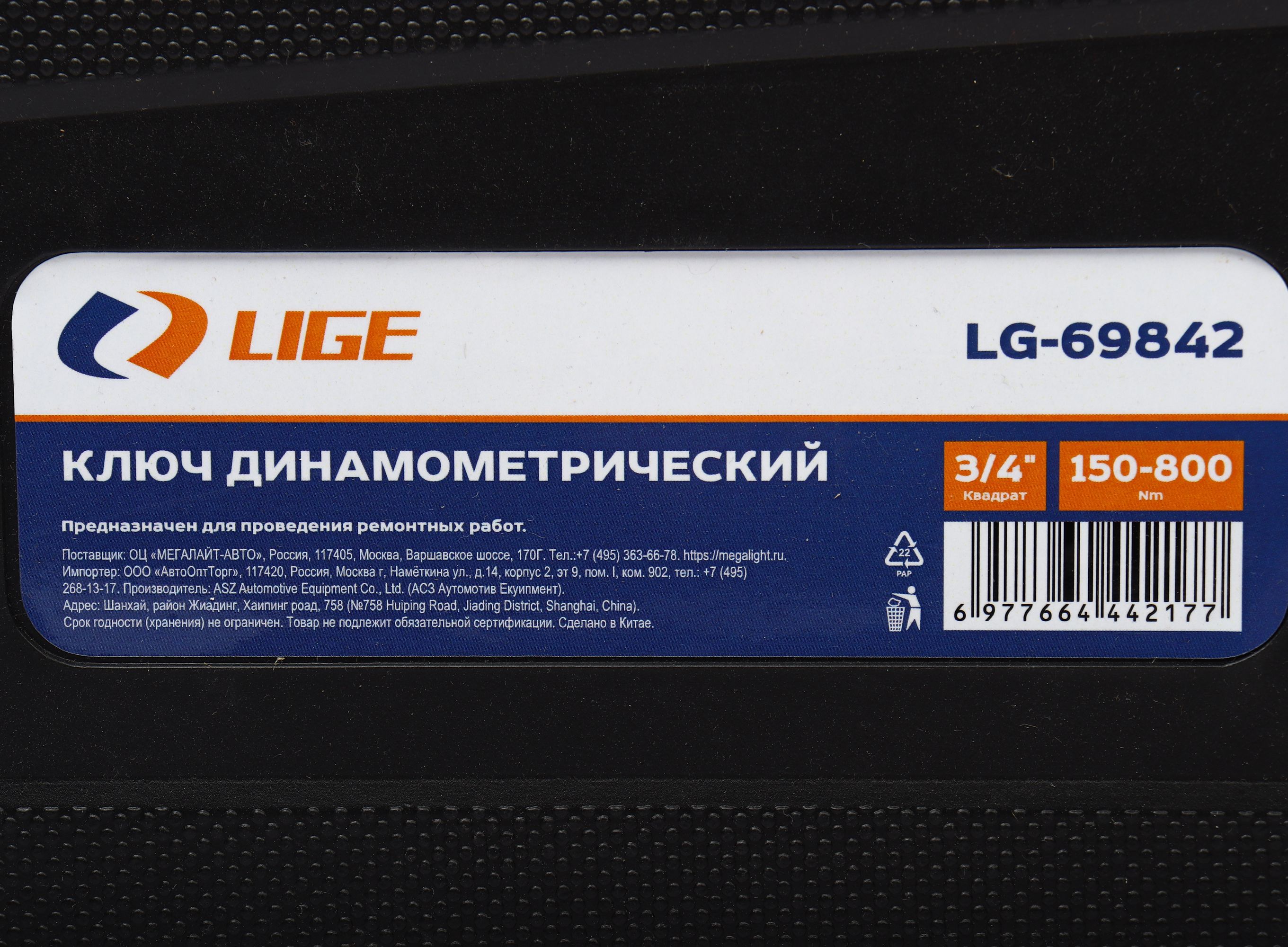 Ключ динамометрический 3/4" (150-800Nm) L-1210мм в кейсе LG-69842 LIGE /1/2