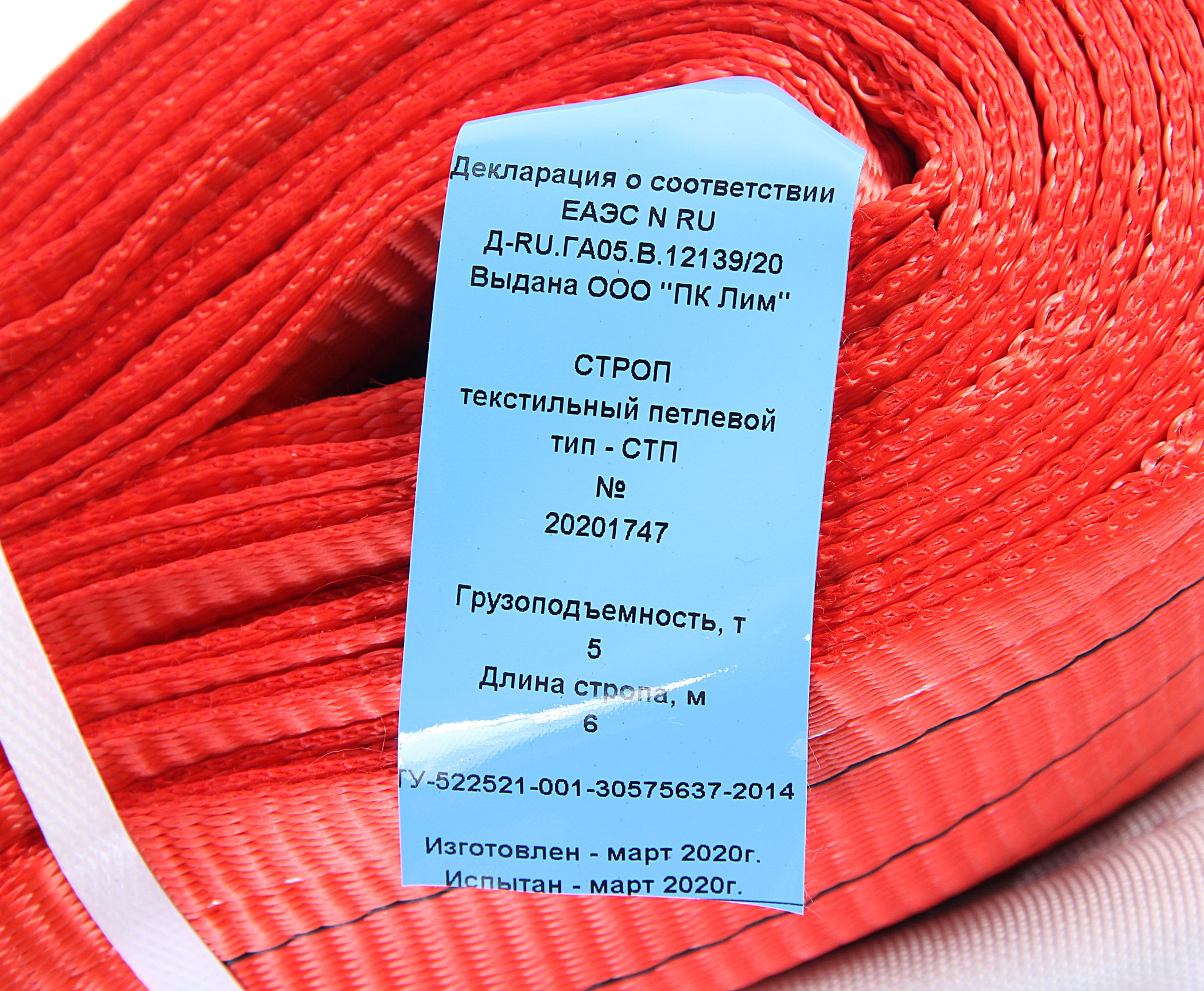 Стропа текстильная СТП 5000кг 6 метров, ширина ленты 150мм (7:1) ЛИМ