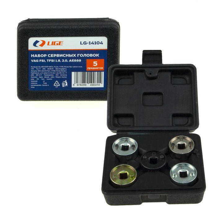 Набор сервисных головок 3/8" 5пр., (VAG FSI, TFSI 1.8, 2.0, AE888) в кейсе LG-14104 LIGE /1/20