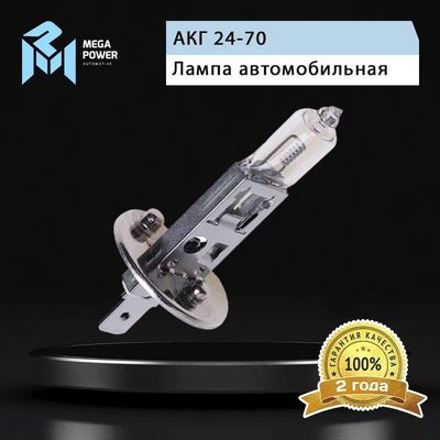Автолампа H1 (70) P14.5s STANDART 24V MEGAPOWER /1/10/100
