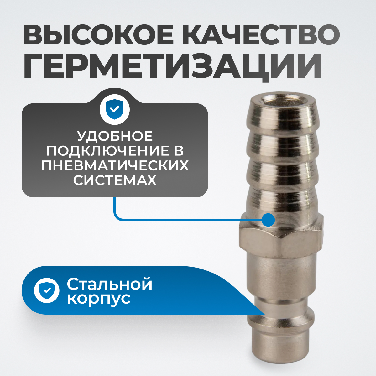OPT-740PHA Штуцер быстроразъемного соединения ёлочка под шланг 12 мм