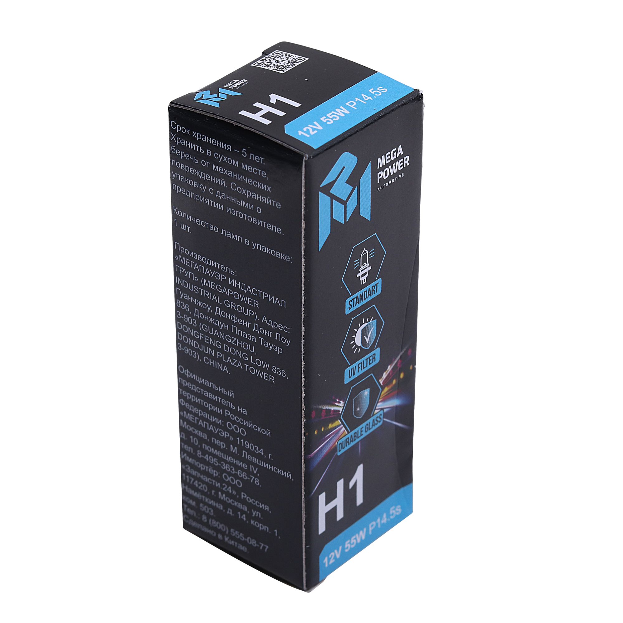Автолампа H1 (55) P14.5s STANDART 12V MEGAPOWER /1/10/100