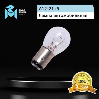 Автолампа P21/5W (BAY15d) STANDART 12V MEGAPOWER /10/50/200