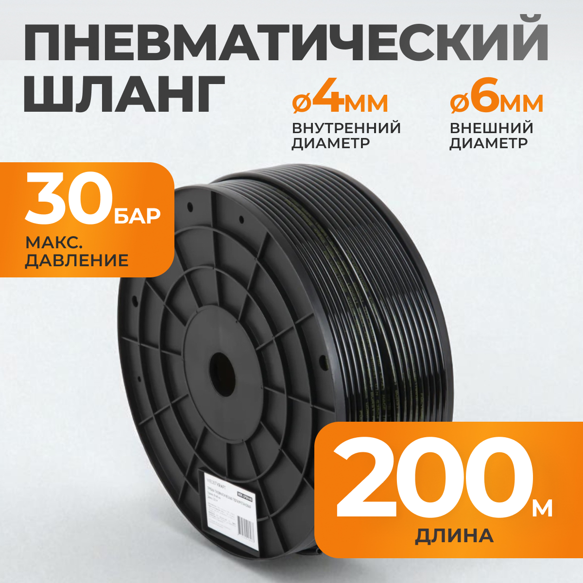 WDK-SPU0406 Трубка пневматическая прямая 4x6 мм, катушка 200 м