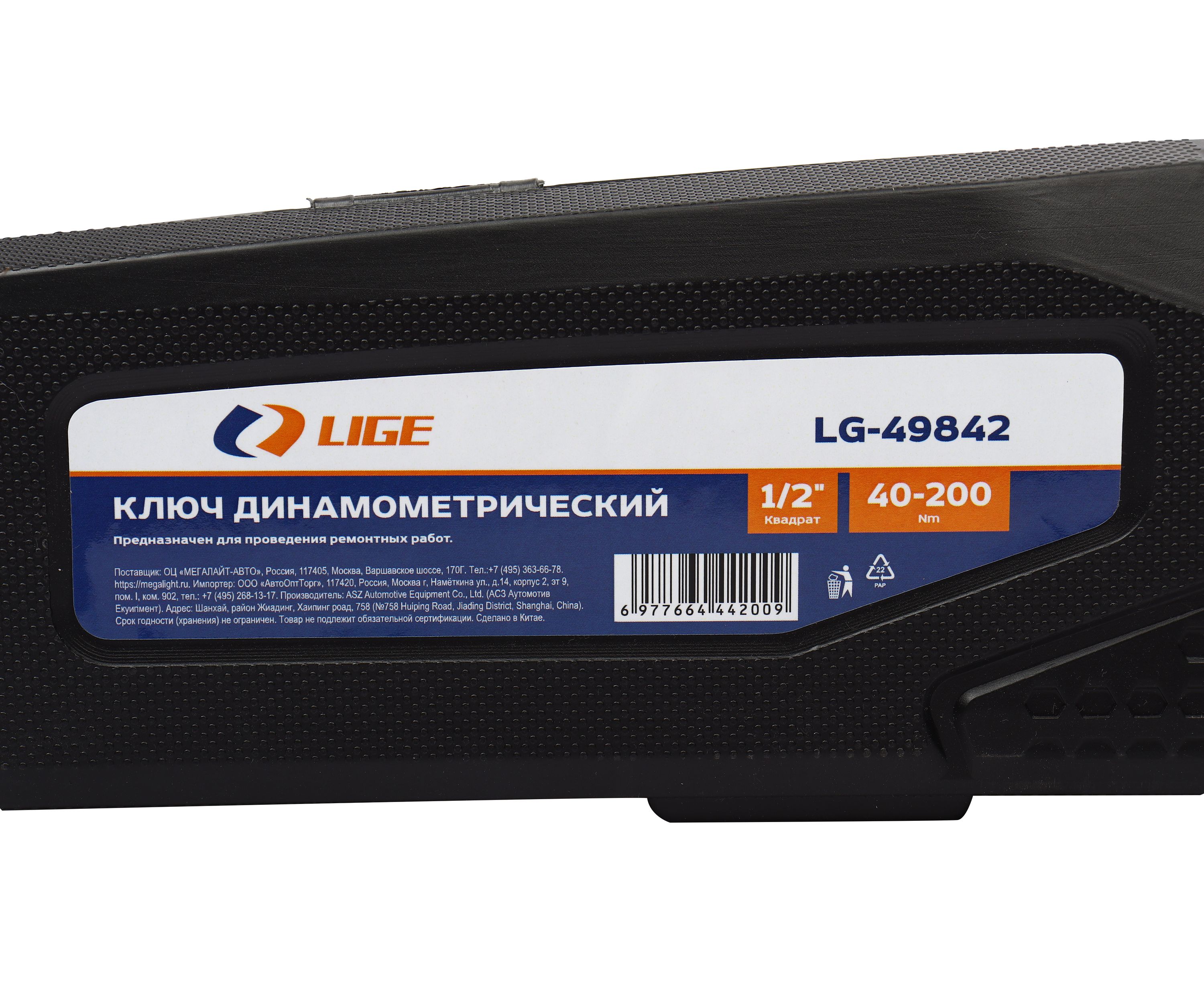 Ключ динамометрический 1/2" (40-200Nm) L-490мм в кейсе LG-49842 LIGE /1/10