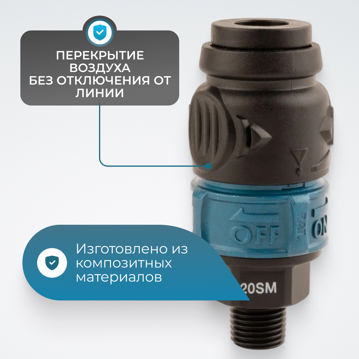 WDK-820SMS Композитное пневматическое быстроразъёмное соединение c предохранителем,  внешняя резьба M1/4"