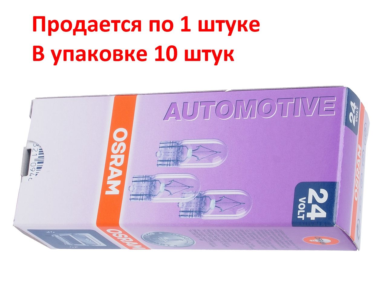 Автолампа W2W (W2.1*9.5d) 24V OSRAM /10/50