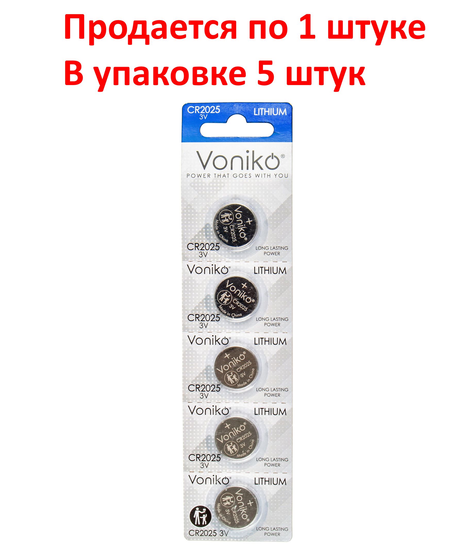 Элемент питания CR2025-BL5 LITHIUM таблетка (автобрелки) 3V VONIKO /5/40