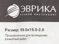 Шайба  9.0х15.0-2.0 медная (плоская) ER-09015020 ЭВРИКА /100/3000 NEW