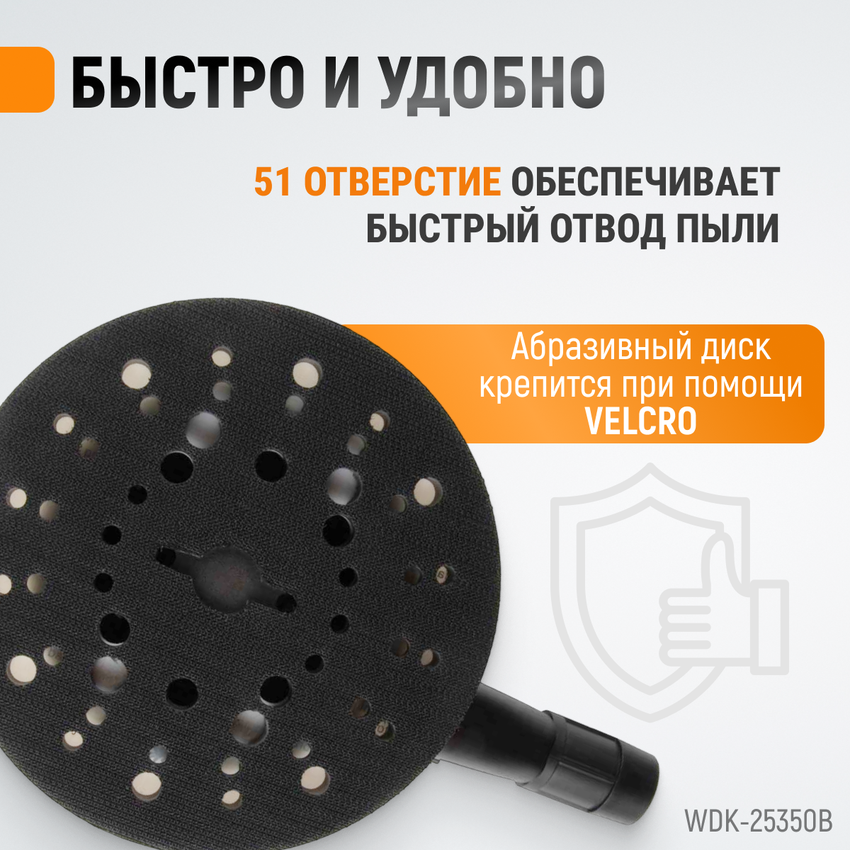 WDK-25350B Пневматическая орбитальная шлифовальная машина 150 мм, 5 мм
