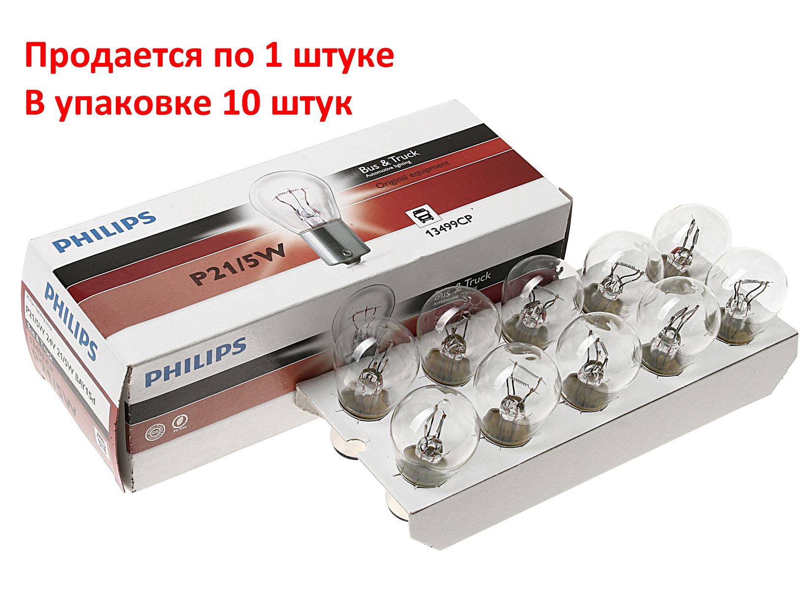 Автолампа P21/5W (BAY15d) 24V PHILIPS /10/200 HIT