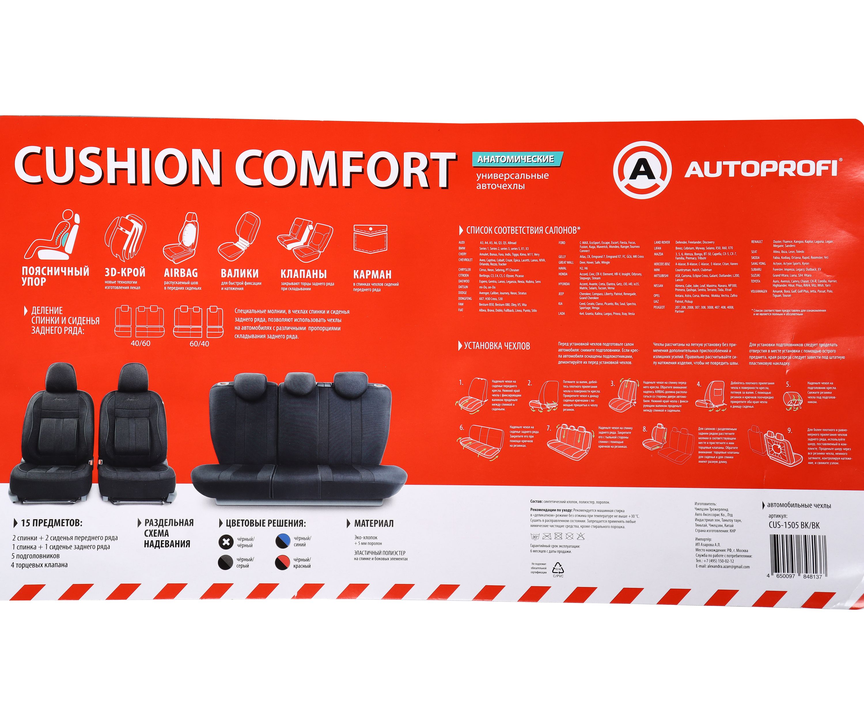 Чехлы на сиденье CUSHION COMFORT CUS-1505 BLACK эко-хлопок, 3D крой, большой поясничный упор (15шт) AUTOPROFI /1/5
