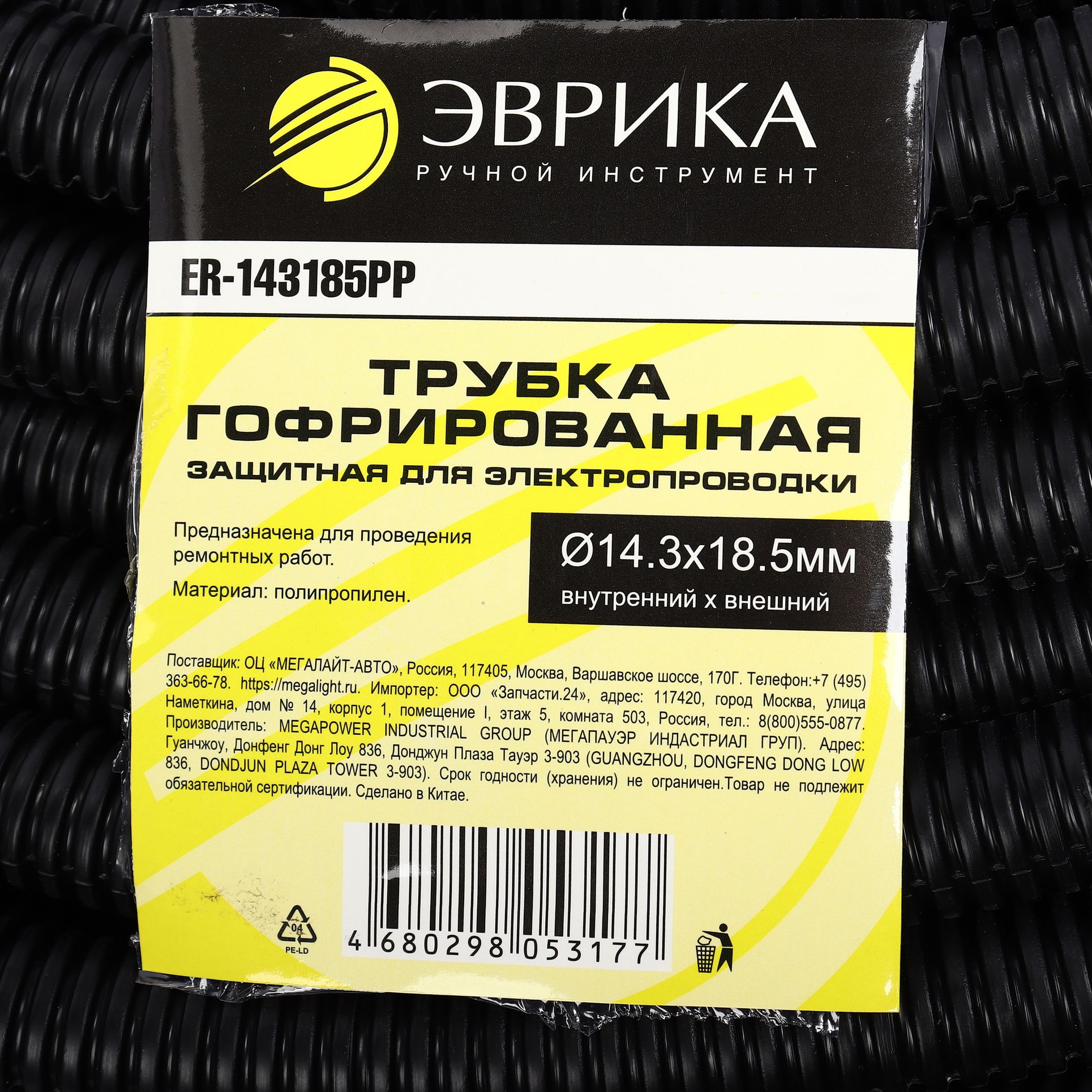 Трубка гофрированная ER-143185PP защитная для электропроводки 100м полипропилен (внутренний х внешний Ø14.3х18.5мм) ЭВРИКА /1/2 NEW