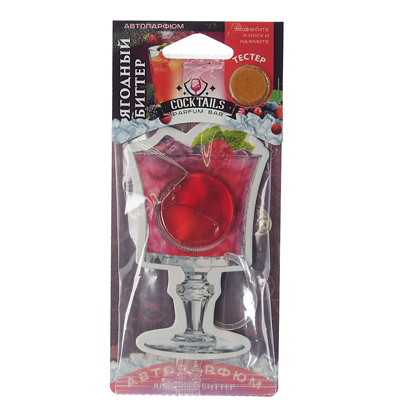 Ароматизатор воздуха FTE-PBC-06 PARFUM BAR COCKTAILS (ягодный биттер) подвесной, мембранный FOUETTE /1/12
