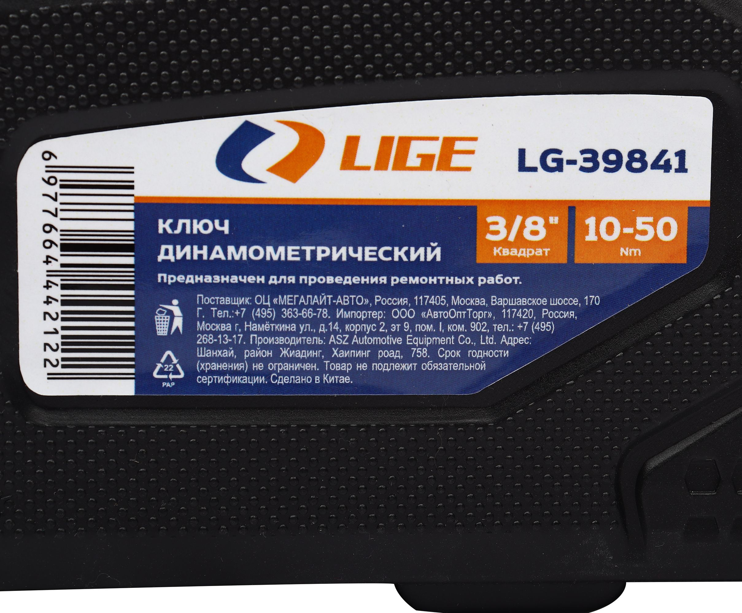 Ключ динамометрический 3/8" (10-50Nm) L-310мм в кейсе LG-39841 LIGE /1/10