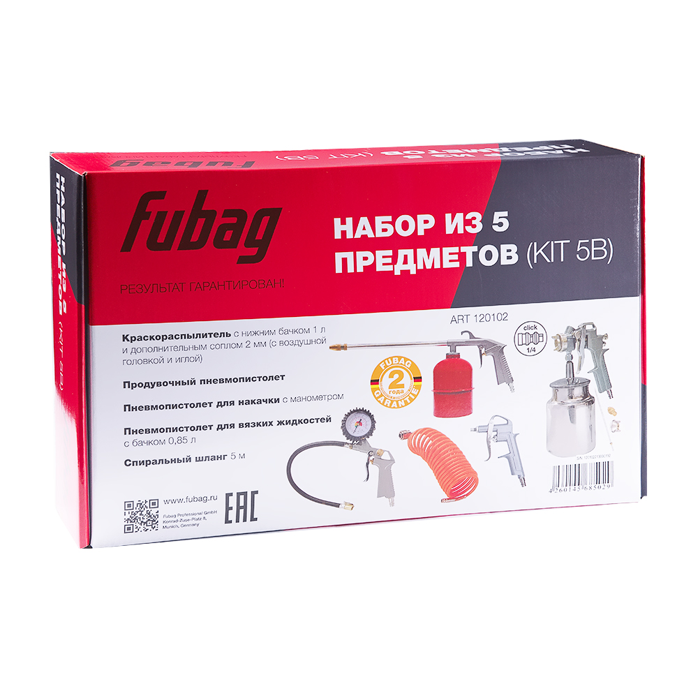 Fubag Набор пневмоинструмента 5 предметов (к/р с нижним бачком)