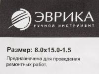 Шайба  8.0х15.0-1.5 медная (плоская) ER-08015015 ЭВРИКА /100/6000 NEW