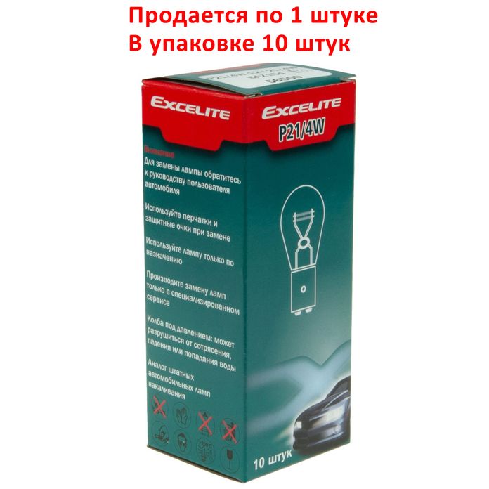 Автолампа P21/4W (BAZ15d) STANDART 12V EXCELITE /10/200 NEW