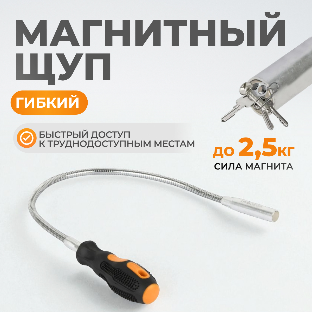 WDK-65465 Телескопический магнитный держатель