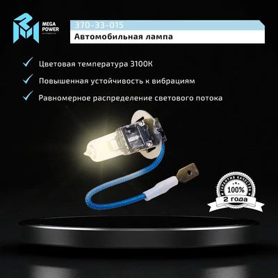 Автолампа H3 (70) PK22s STANDART 24V MEGAPOWER /1/10/100