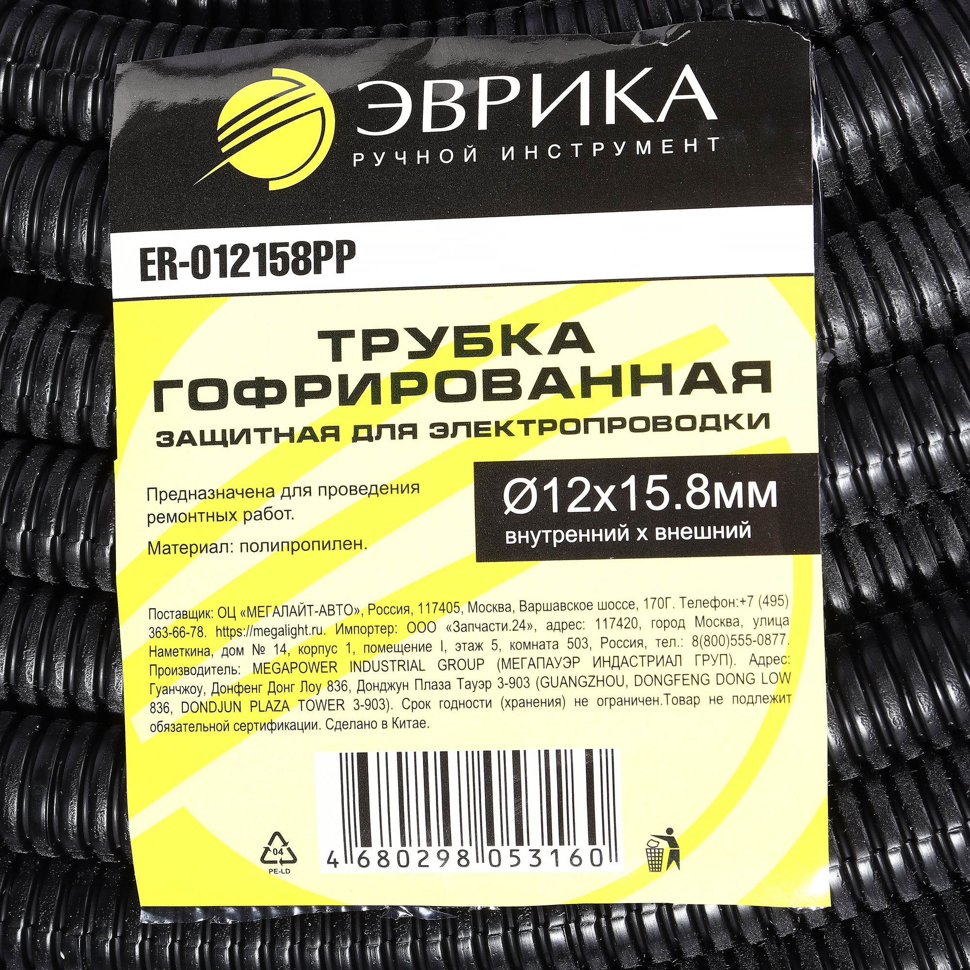 Трубка гофрированная ER-012158PP защитная для электропроводки 100м полипропилен (внутренний х внешний Ø12х15.8мм) ЭВРИКА /1/2 NEW