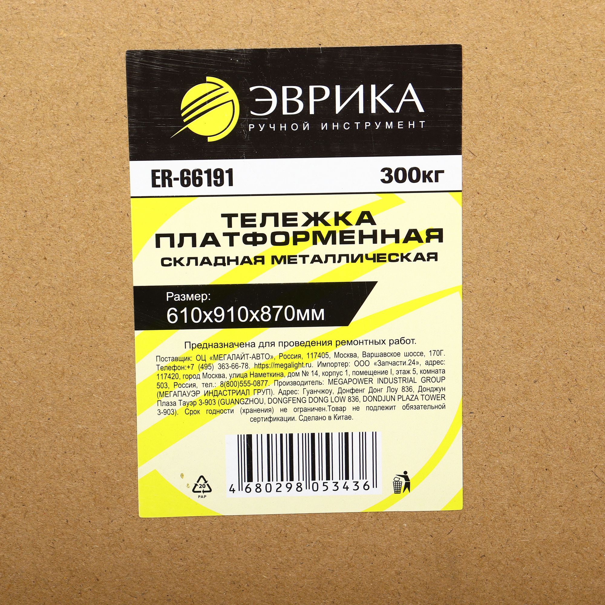 Тележка платформенная ER-66191 складная металлическая (610х910х870мм, г/п 300кг) ЭВРИКА /1 NEW