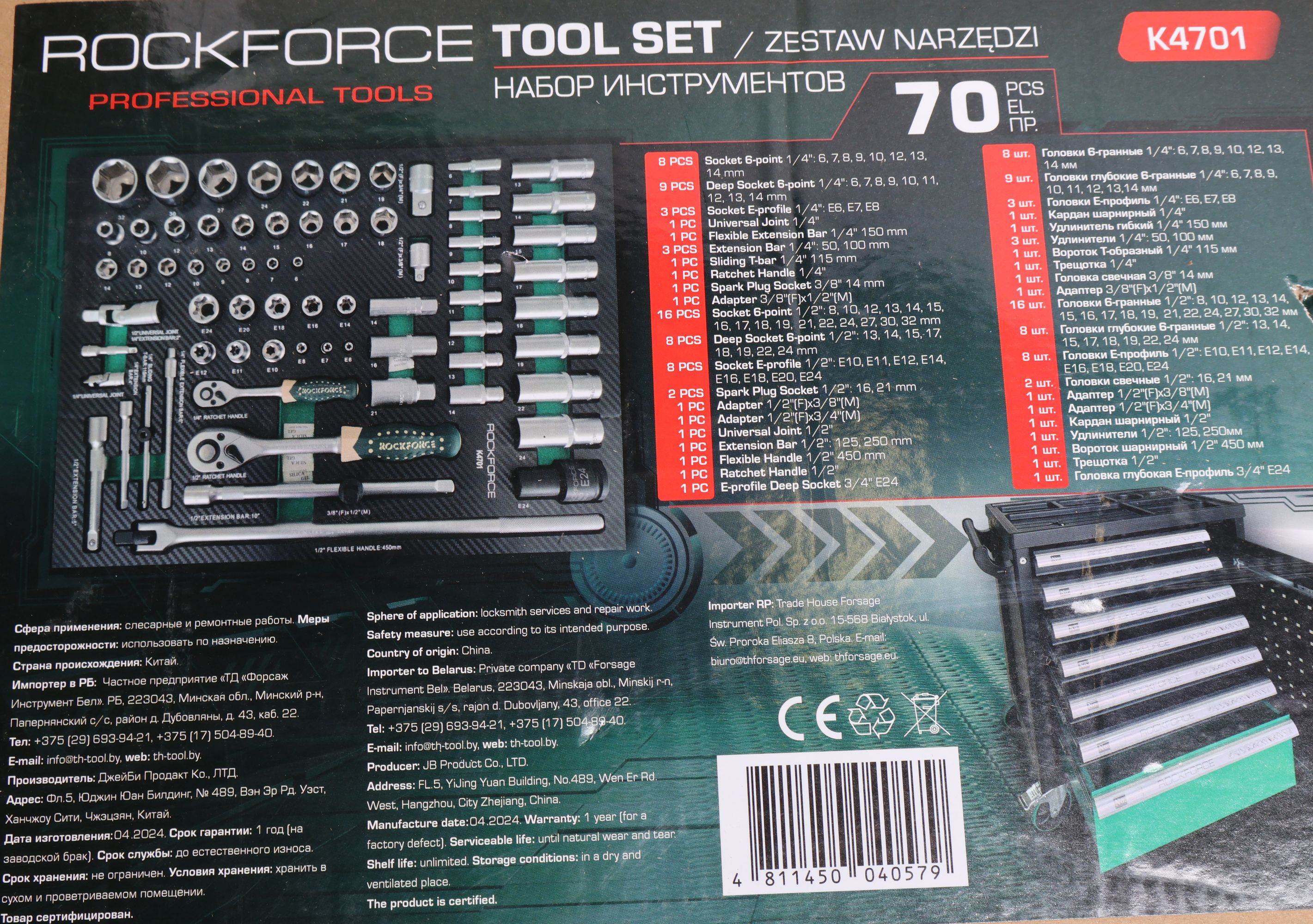 Набор RF-K4701 инструмента 70пр. (6гр)(6-32мм), в ложементе ROCKFORCE /1/2