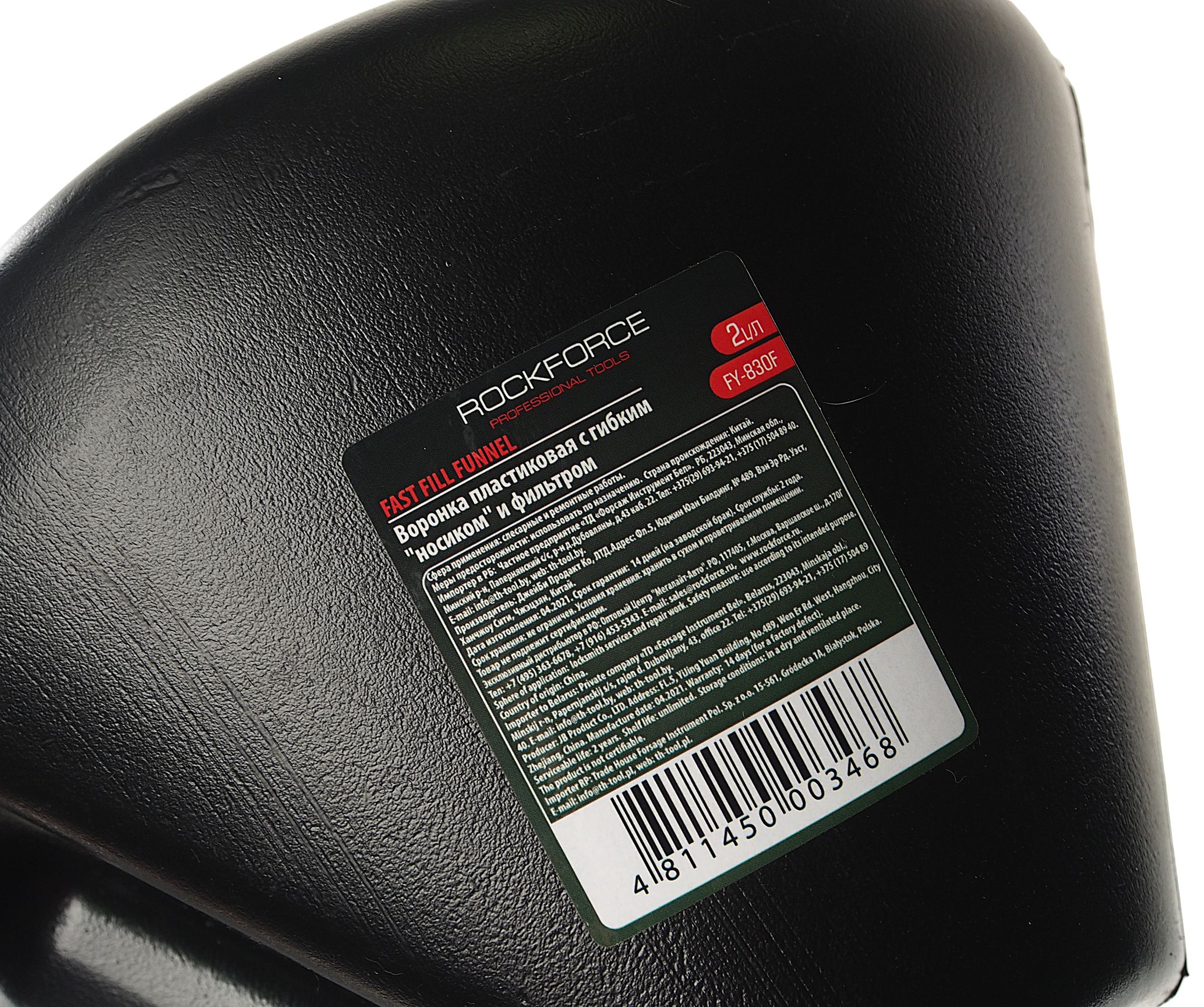 Воронка RF-FY-830F пластиковая 2л ROCKFORCE /1