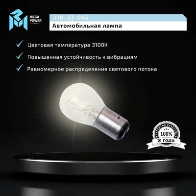 Автолампа P21/5W (BAY15d) STANDART 24V MEGAPOWER /10/50/200