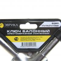 Ключ баллонный 17х19х21мм 1/2" ER-34411 крестообразный L=350мм усиленный  ЭВРИКА 1/20