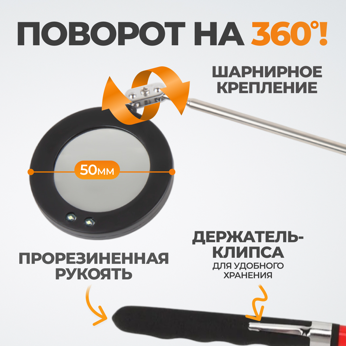 WDK-65452 Зеркало инспекционное телескопическое с подсветкой, 280 мм