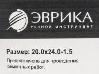 Шайба 20.0х24.0-1.5 медная (плоская) ER-20024015 ЭВРИКА /100/3000 NEW