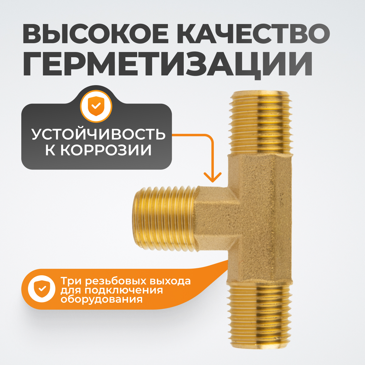 WDK-23PMB Фитинг T - образный, резъба 1/4" PT, M-M-M (внешний), латунь
