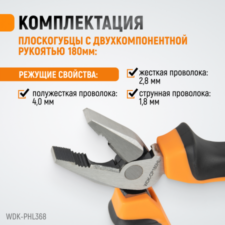 WDK-PHL368 Набор шарнирно-губцевого инструмента, 3 шт