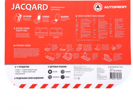Чехлы на сиденье JACQARD JAC-1102 Attache жаккард, AIRBAG, 3D крой, (11шт) AUTOPROFI /1/6