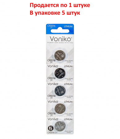 Элемент питания CR2016-BL5 LITHIUM таблетка (автобрелки) 3V VONIKO /5/40