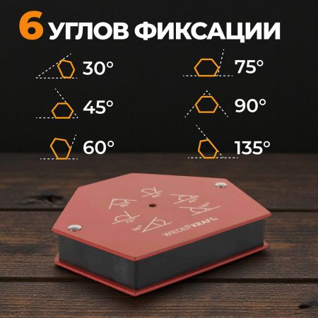 WDK-65275 Сварочный магнит, углы 30, 45, 60, 70, 90, 135, усилие 75Lbs