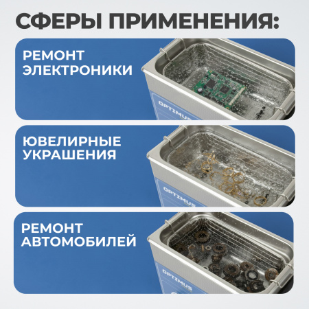 OPT-UC45 Ультразвуковая мойка с подогревом 4,5 л