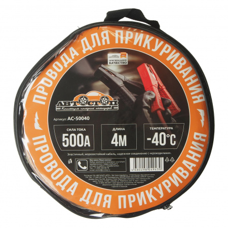Провода для прикуривания AC-50040 500A 4,0м в сумке АВТОСТОП /1/10